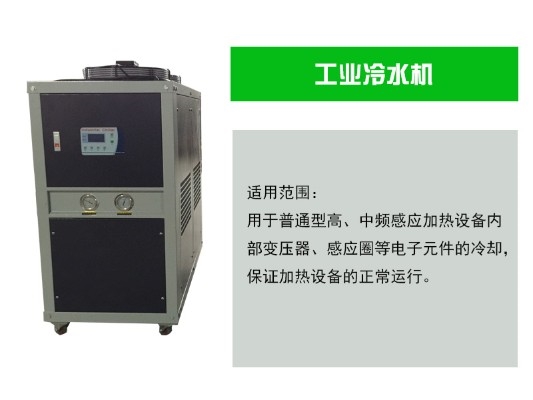 工業(yè)冷水機