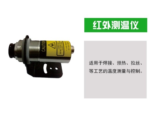 紅外測溫儀